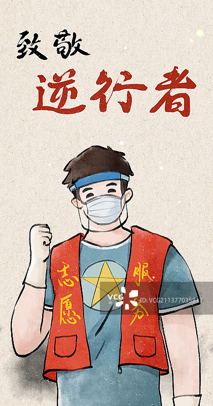 劳动节致敬逆行者志愿者男图片素材