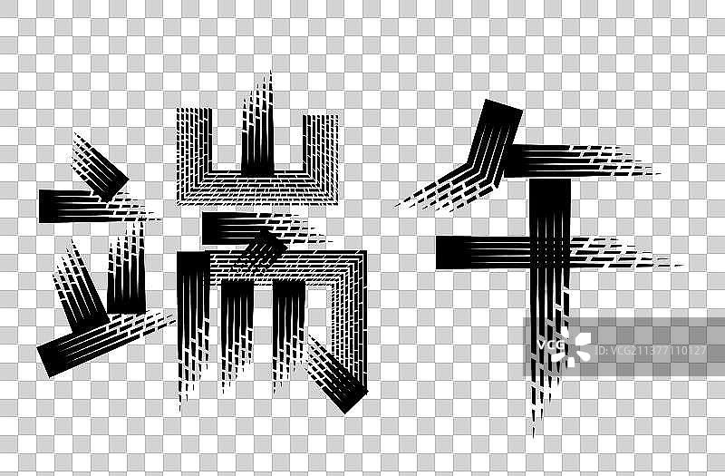 端午节线条感创意艺术字元素图片素材