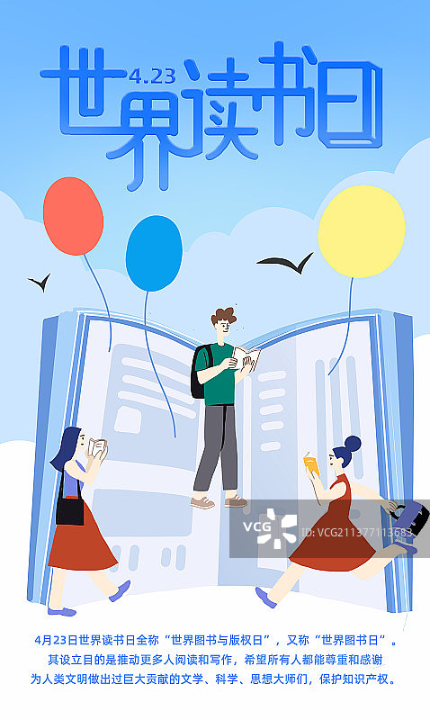 世界读书日学生学习阅读书籍蓝天白云气球男女同学科普海报图片素材