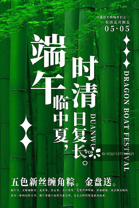 端午节古诗简约风格竖版海报图片素材