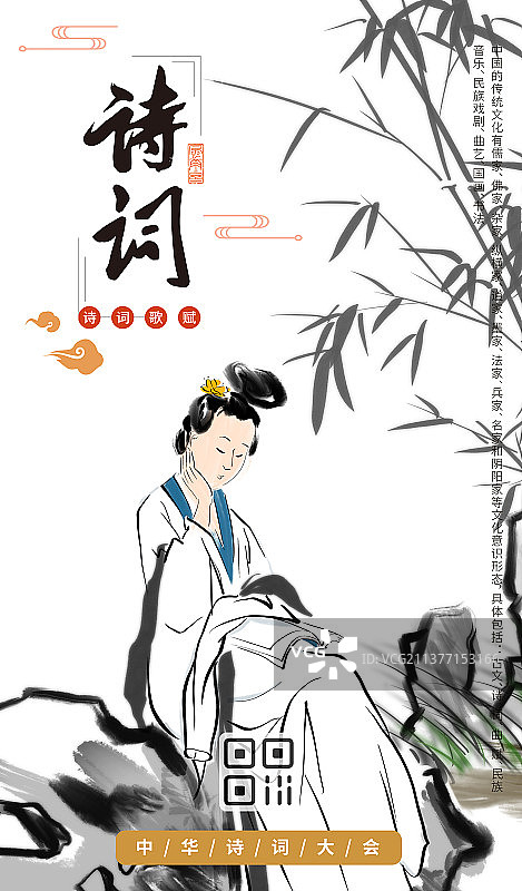 传统文化中华诗词图片素材