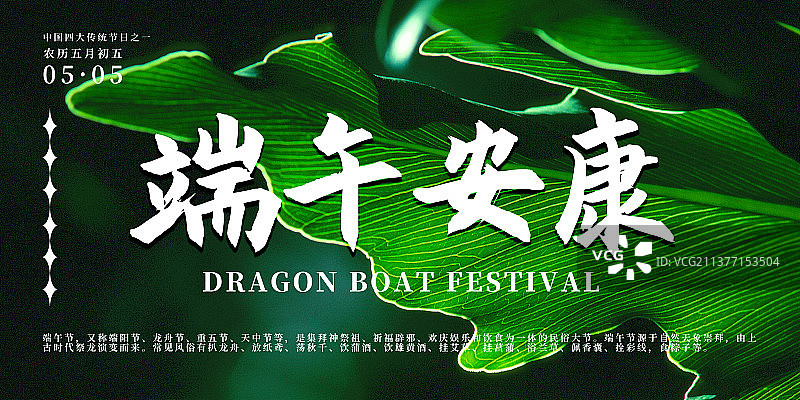 绿色叶子横版大自然景观端午节海报图片素材