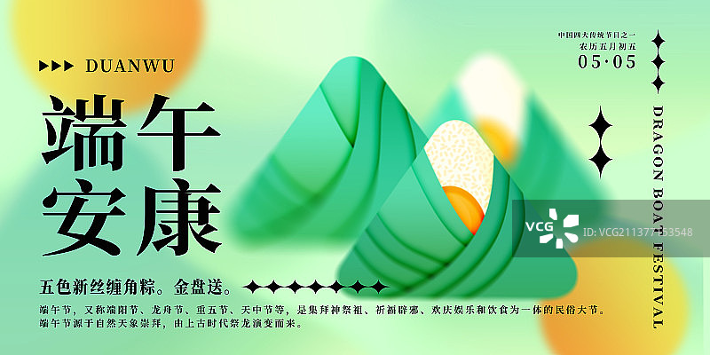弥散光端午节粽子元素横版海报图片素材