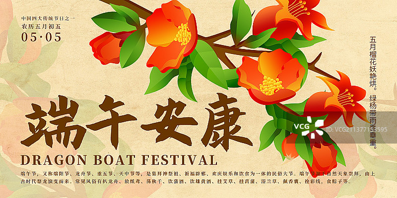五月初五端午节石榴花古风传统古诗横版海报图片素材