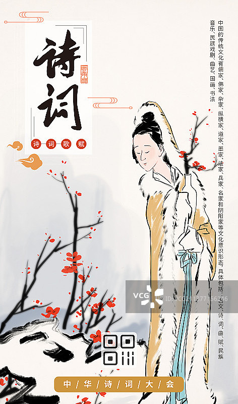 传统文化中华诗词图片素材