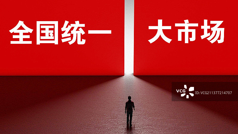 创意图片：全国统一大市场图片素材