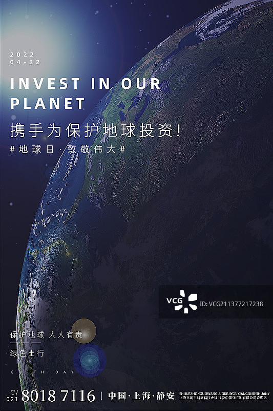世界地球日环保科技海报图片素材