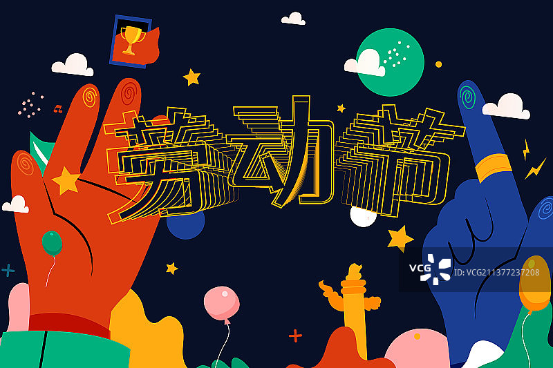 卡通51劳动节旗子国庆节党建工人职业职工劳动人民打工人艺术字旅游旅行小长假大自然风景渐变矢量插画图片素材