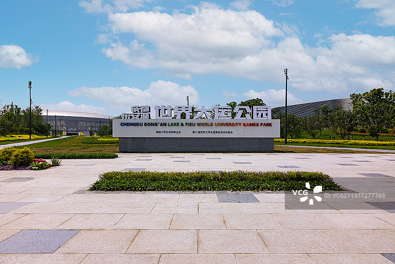 世界大运公园图片素材