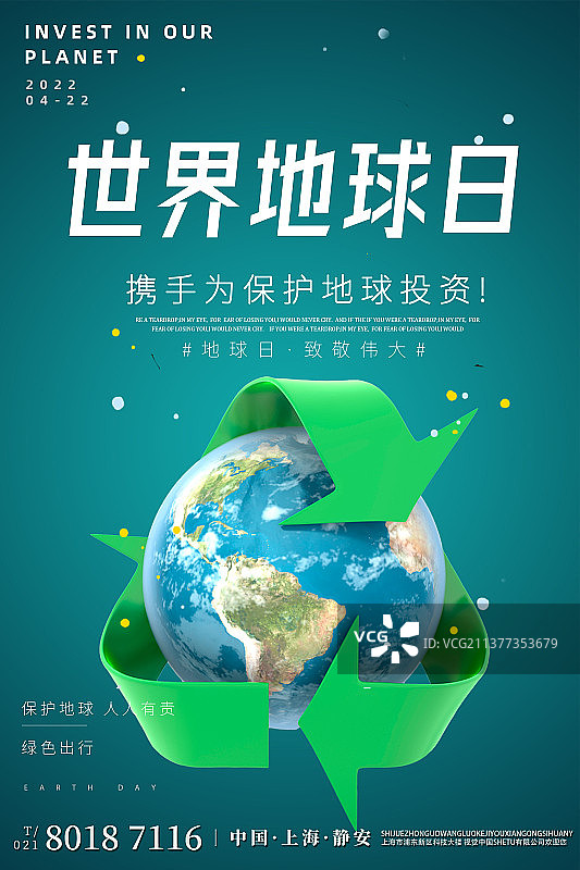 世界地球日环保设计模板海报图片素材