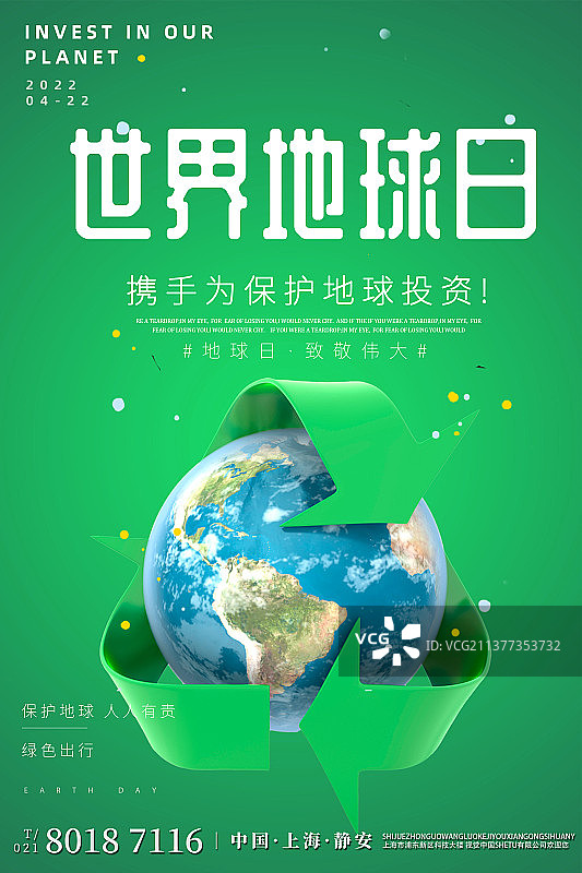 世界地球日环保设计模板海报图片素材