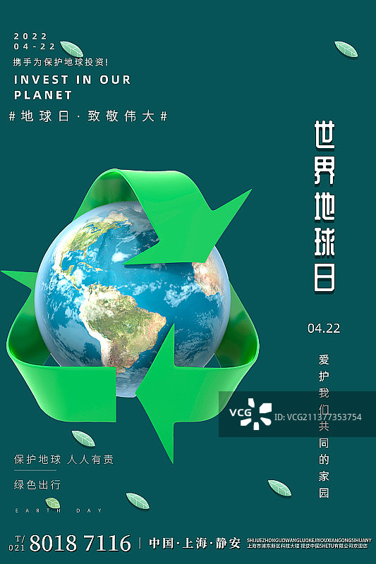 世界地球日环保设计模板海报图片素材