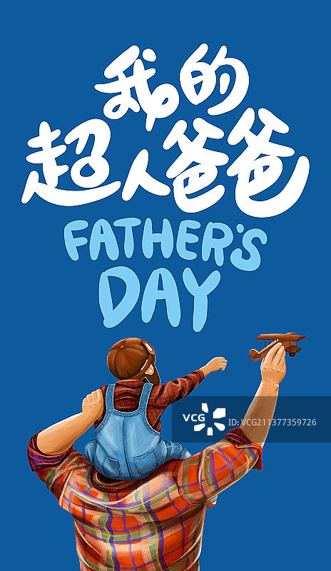 父亲节概念插画图片素材