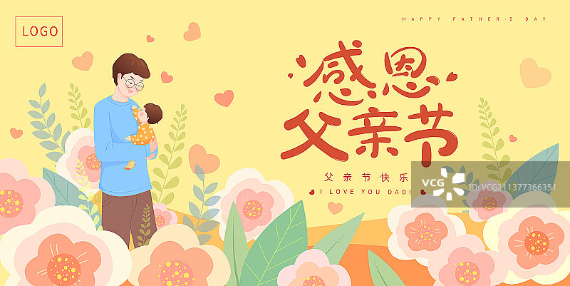 矢量父亲节插画展板设计图片素材