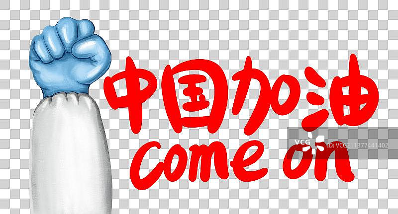 中国疫情加油插画图片素材