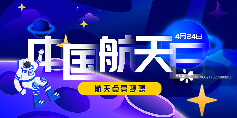 中国航天日宇航员太空横版banner图片素材