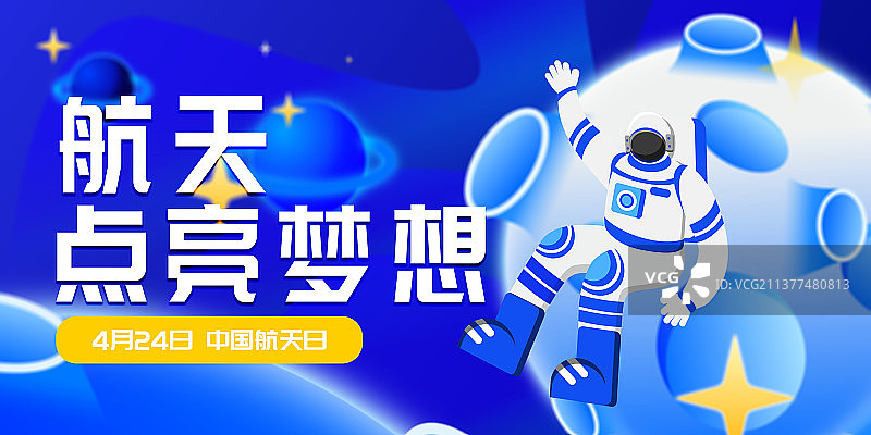 中国航天日宇航员太空横版banner图片素材