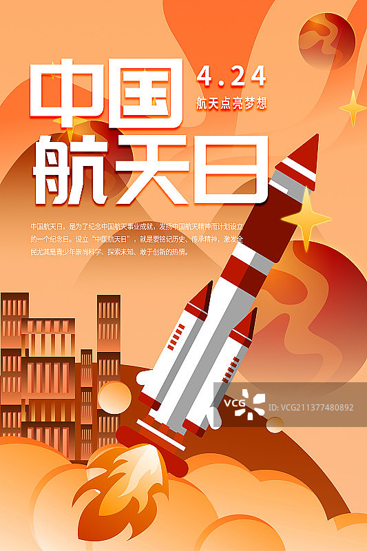 火箭发射中国航天日竖版海报图片素材
