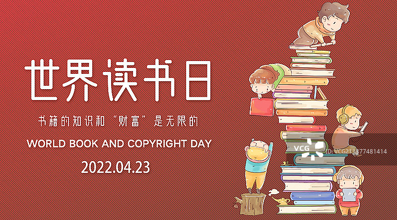 世界读书日设计模板海报图片素材