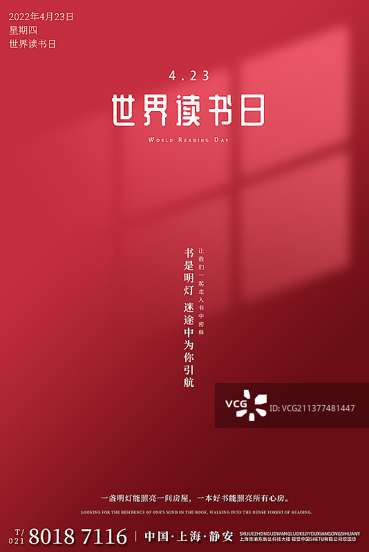 世界读书日设计模板海报图片素材