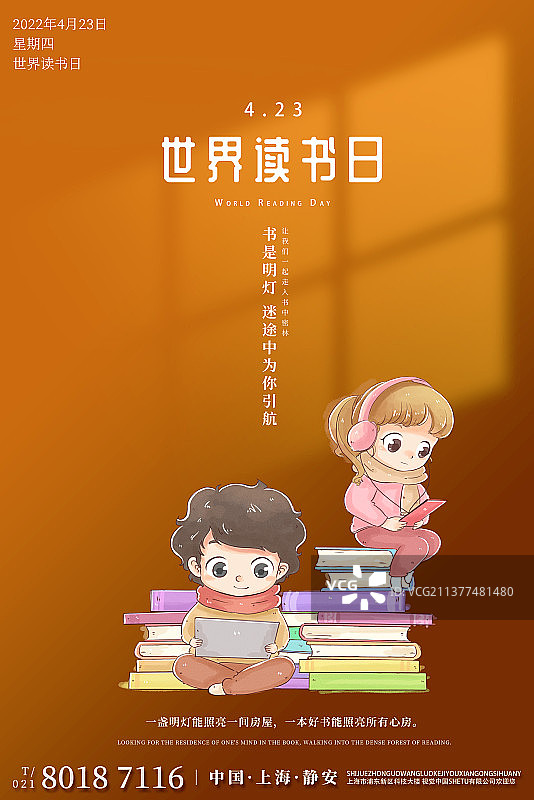 世界读书日设计模板海报图片素材