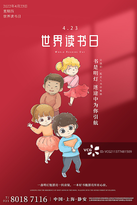 世界读书日设计模板海报图片素材