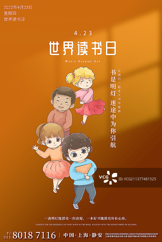 世界读书日设计模板海报图片素材