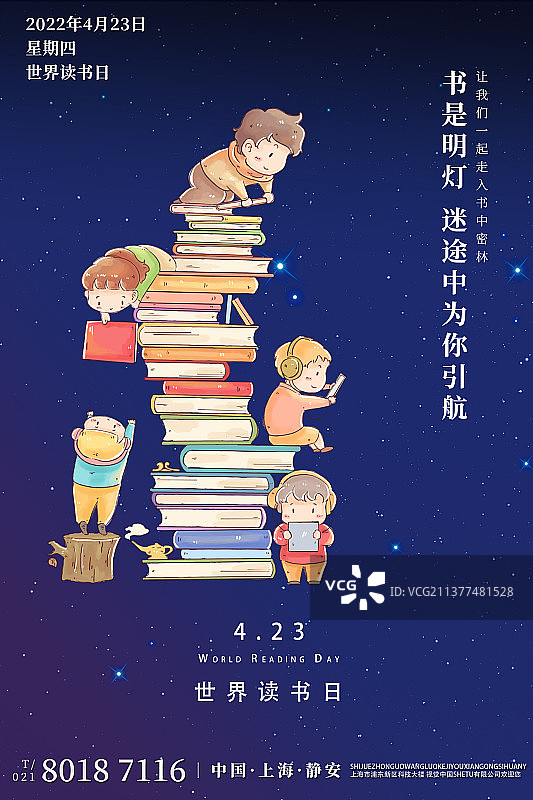 世界读书日设计模板海报图片素材