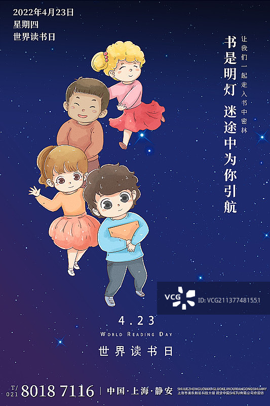 世界读书日设计模板海报图片素材