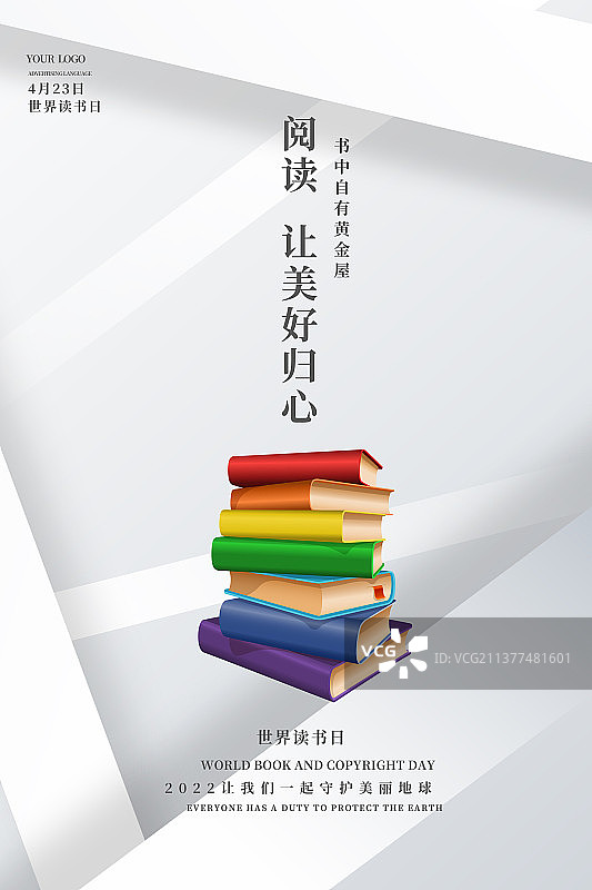 世界读书日设计模板海报图片素材