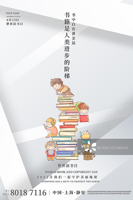 世界读书日设计模板海报图片素材