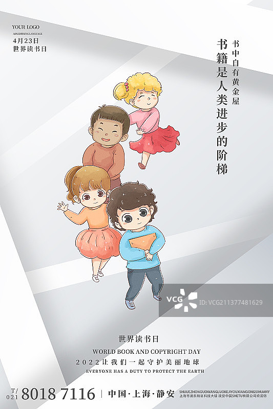 世界读书日设计模板海报图片素材