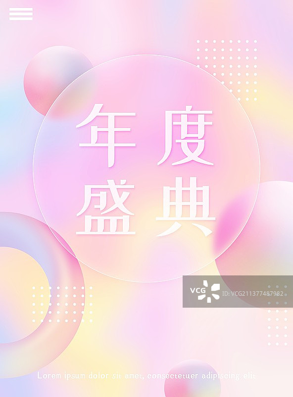 年度盛典-全息幻彩镭射流体海报图片素材