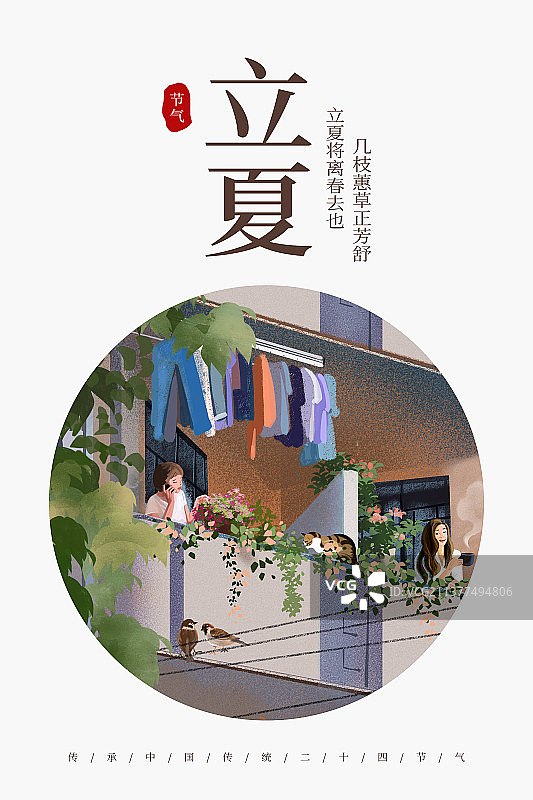 立夏节气图片素材