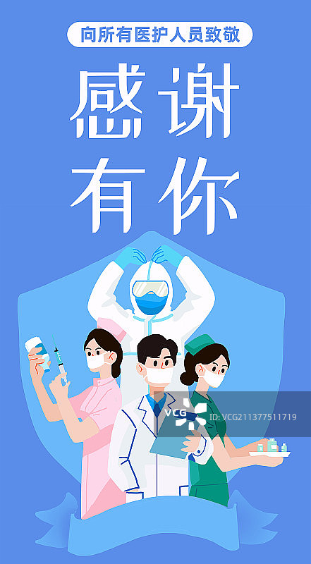 国际医生护士节致敬感谢防疫人员海报图片素材