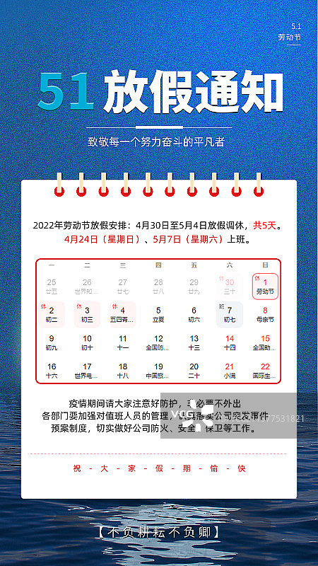 劳动节放假通知图片素材