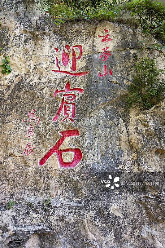 河北邢台市太行山里 云梦山图片素材