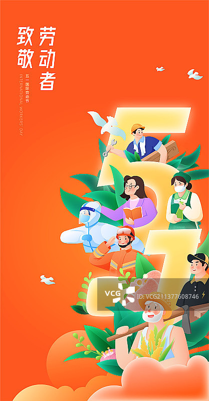 五一劳动节插画图片素材