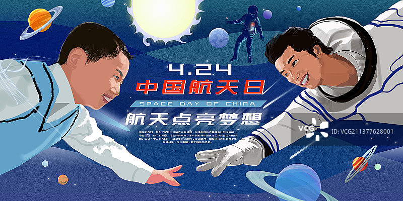 中国航天日横幅海报图片素材