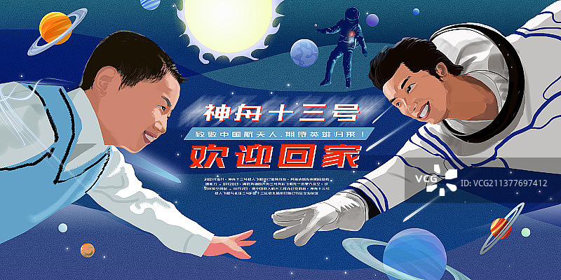 神舟13号返回插画图片素材