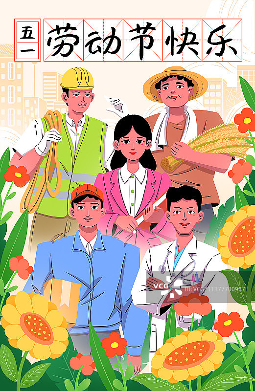 五一劳动节快递员工人农民教师建筑工医合照图片素材