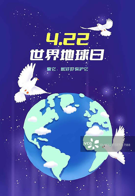 地球日设计海报白鸽系列图片素材