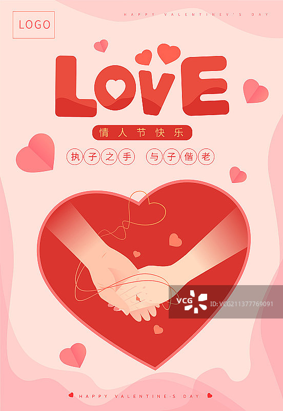 矢量情侣牵手情人节插画海报5图片素材