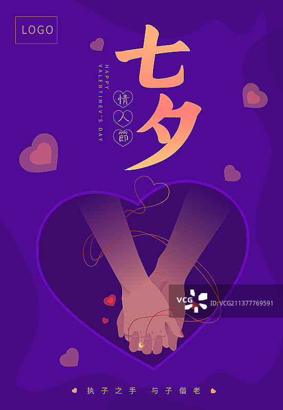矢量七夕情人节牵手插画海报图片素材
