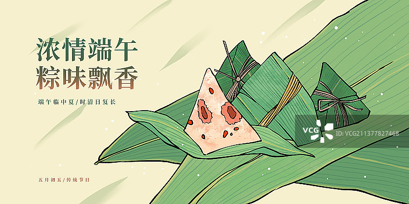 端午节粽子海报图片素材