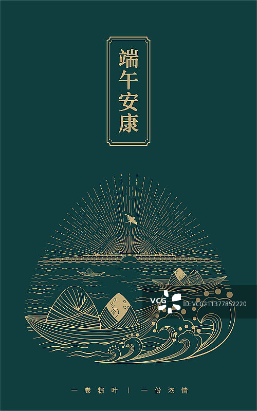 端午线条风插画2带文字图片素材