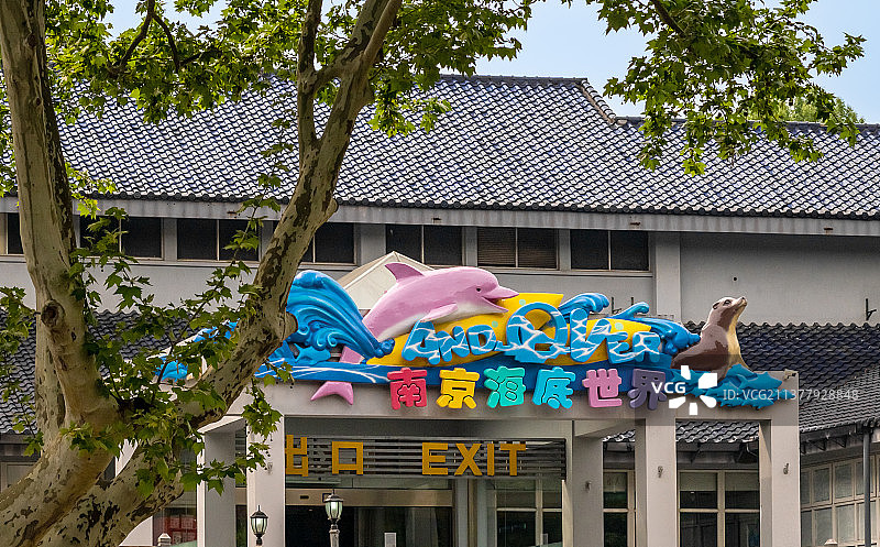 南京海底世界图片素材