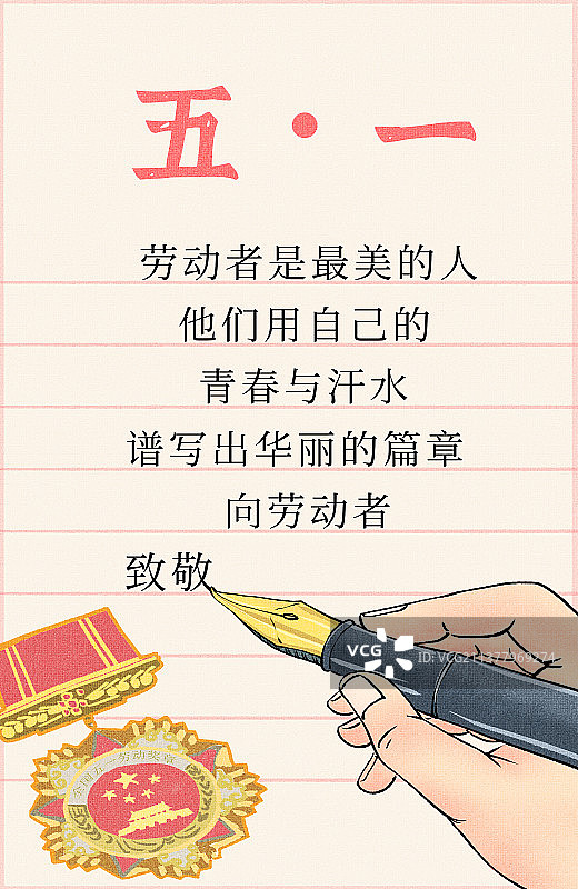 五一劳动节海报图片素材