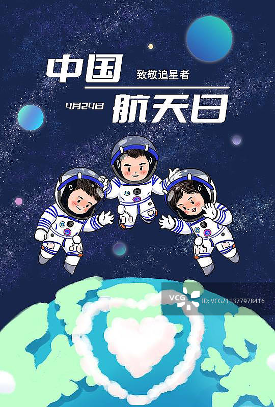 中国航天日宣传海报图片素材