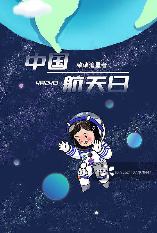 中国航天日宣传海报图片素材